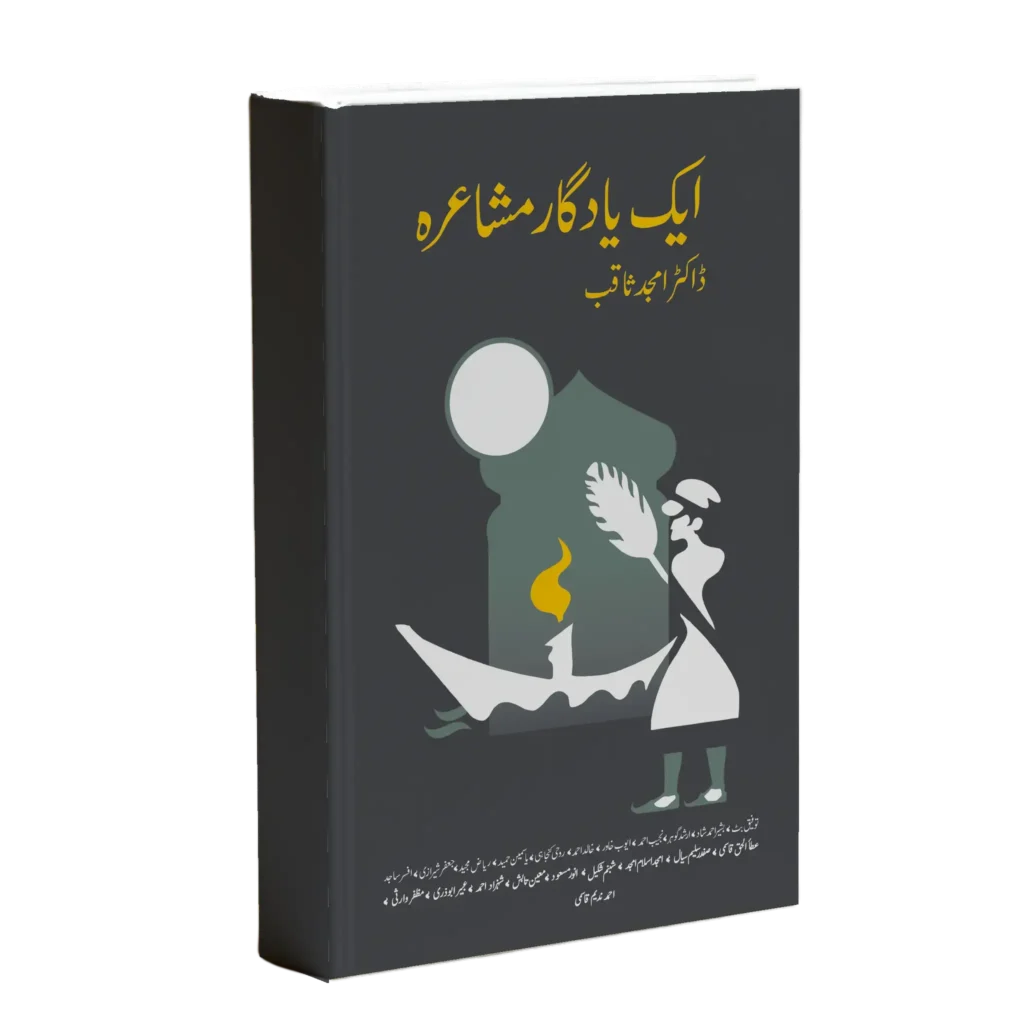 yadgaar mushera