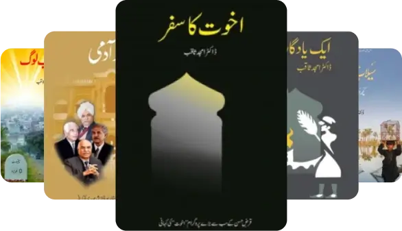 Akhuwat Safar
