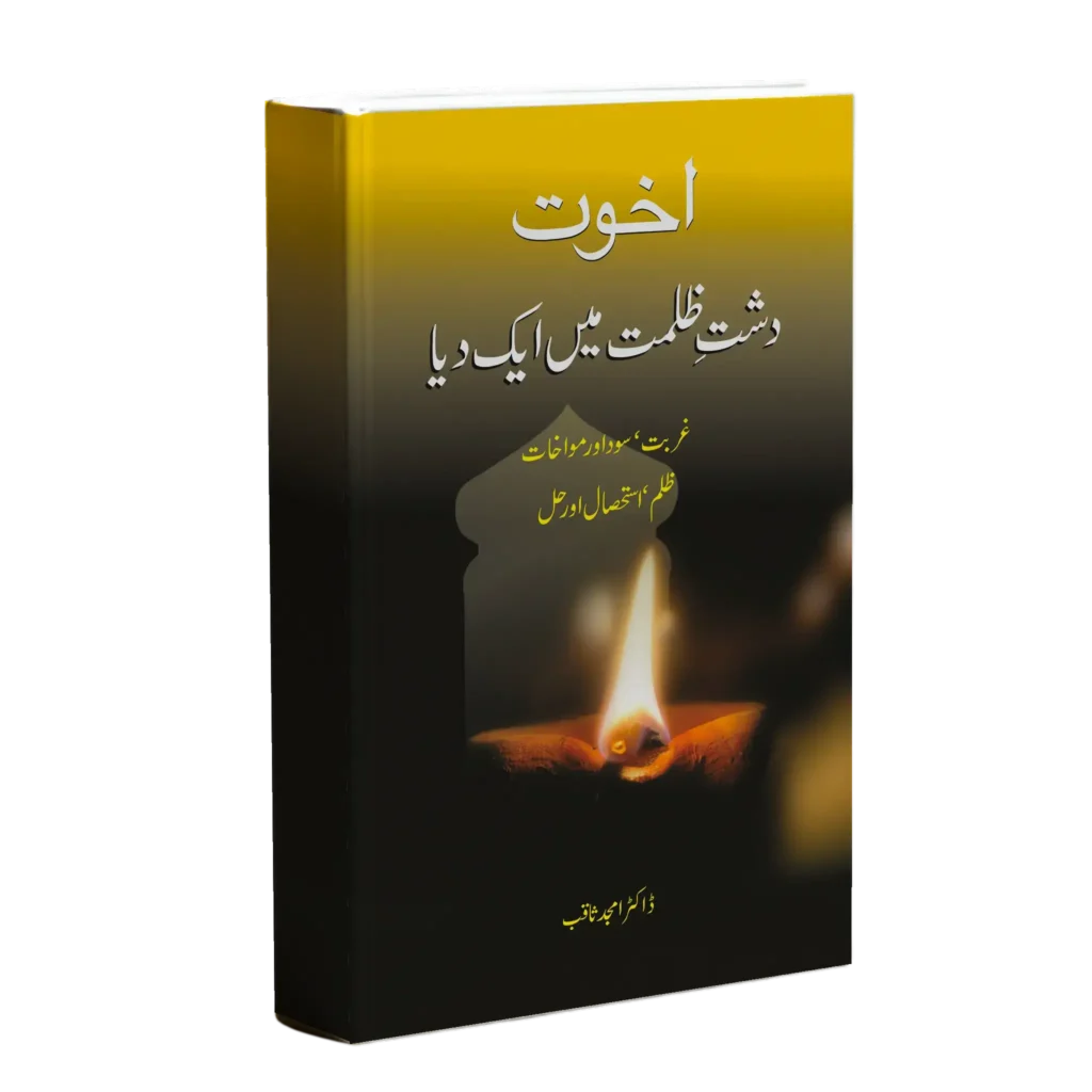 Dasht e Zulmat